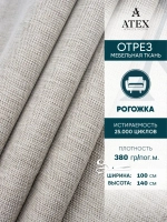 Ткань мебельная Рогожка отрез 100х140 см, обивочная ткань