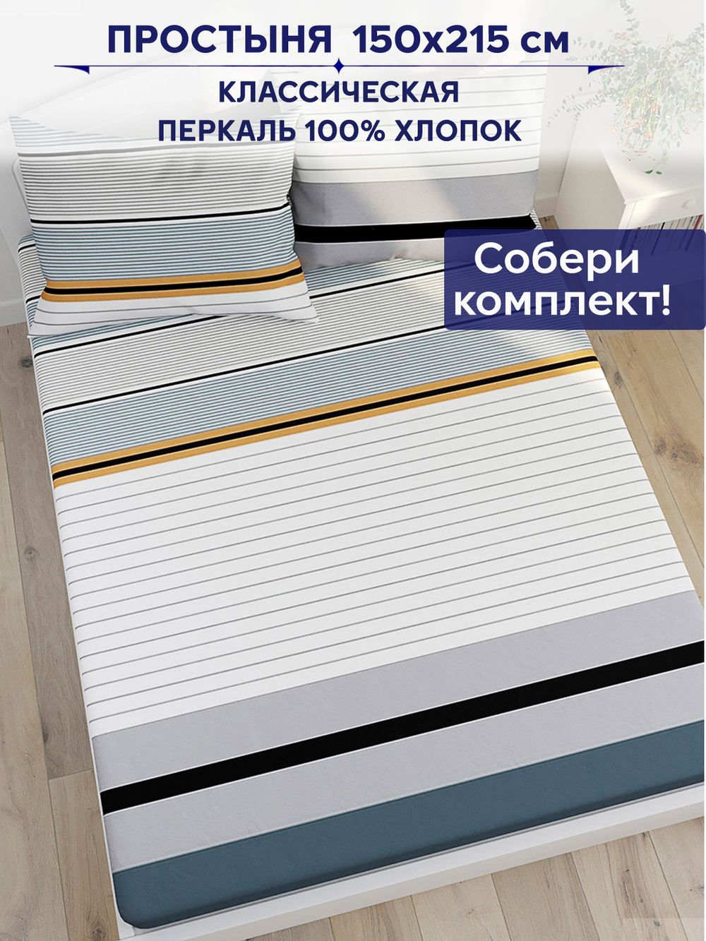 Простынь Сказка "Аляска" 150х215 см