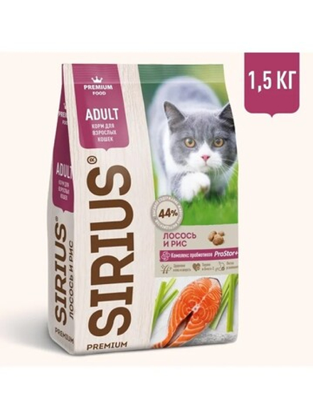 SIRIUS Сухой корм для взрослых кошек, Лосось и рис, 1,5кг. Сириус