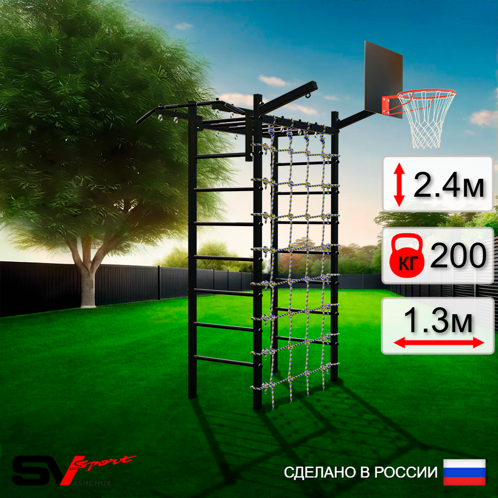 Уличный спортивно-игровой комплекс Sv Sport Рукоход У337К (Турник/Щит баскет/Кронш бокс/Сетка)
