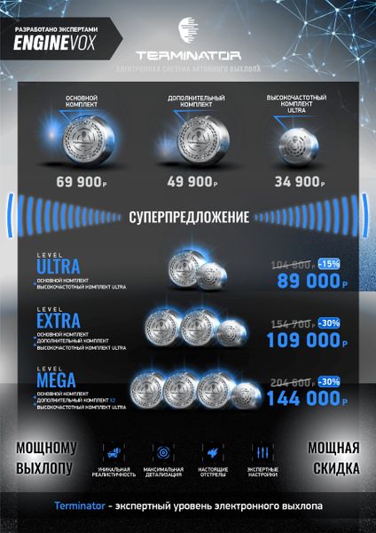 У нас &quot;Суперпредложение&quot; с 06/11 до 06/12. Мощному выхлопу - мощная скидка!