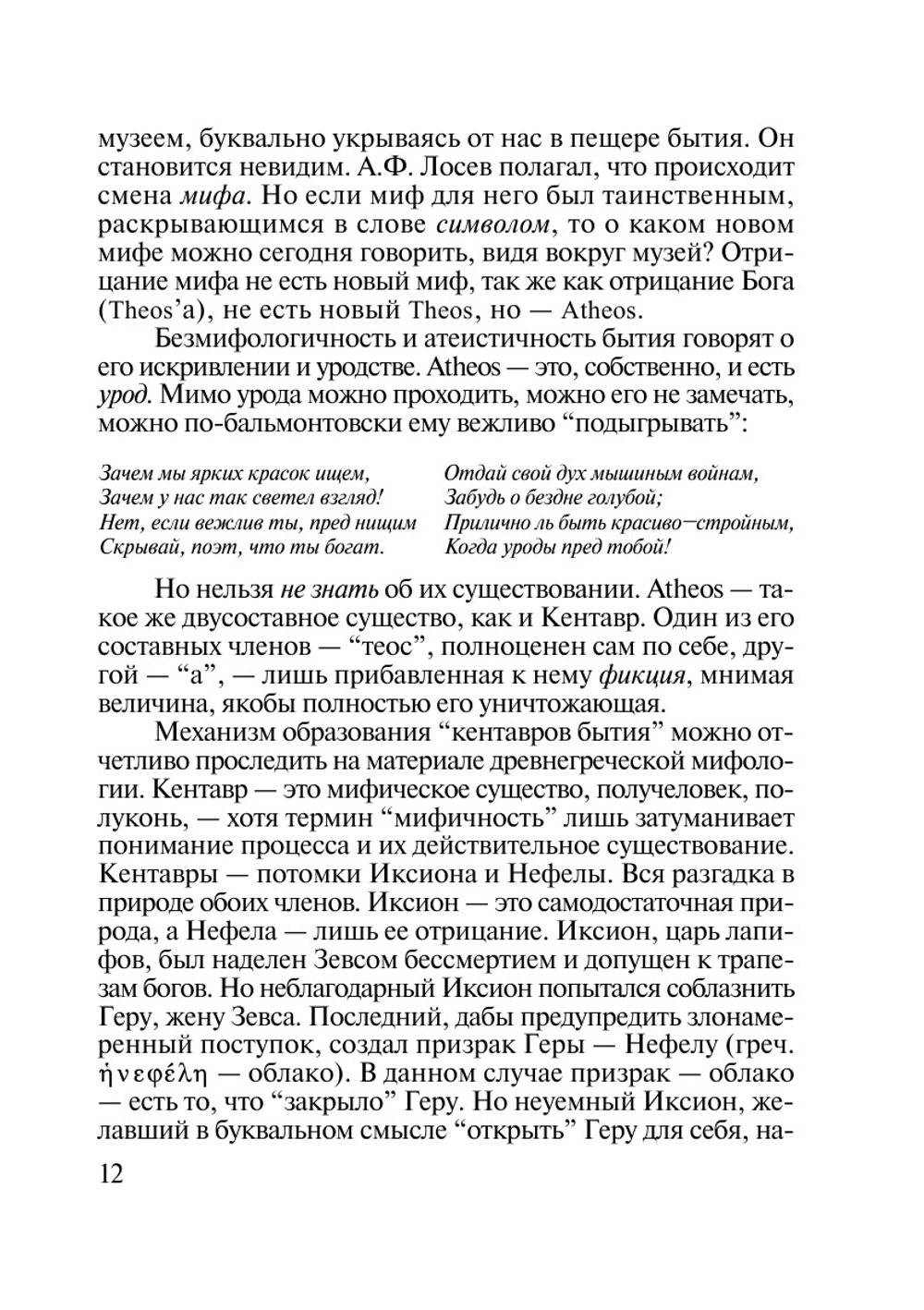 Бытие у своего порога. (посильные размышления) | А.Н. Павленко