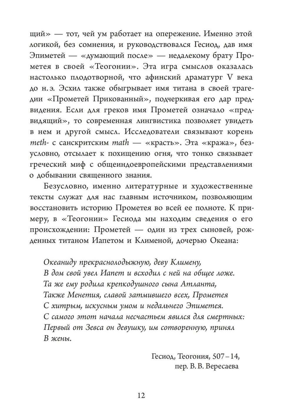 Прометей. Кэрол Догерти. ПРЕДЗАКАЗ 15% До 23.12.2025