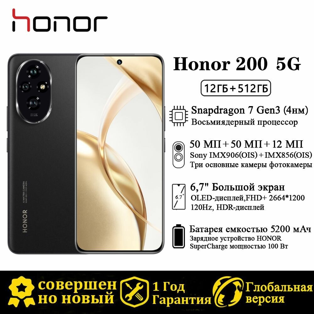 Смартфон HONOR 200 12/512 ГБ Global для РФ, Dual: nano SIM + eSIM, black
