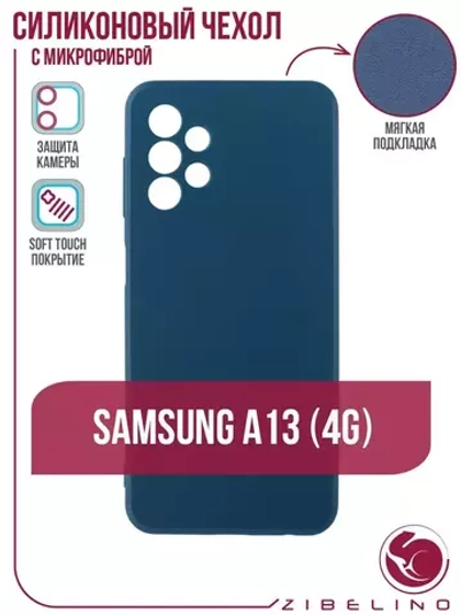 Накладка Samsung A13 силикон матовый синий Zibelino