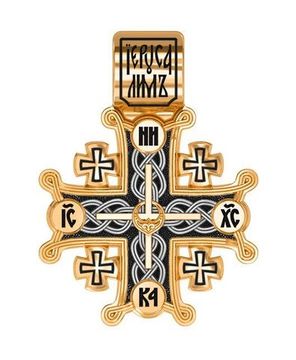 Иерусалимский крест / крест паломника