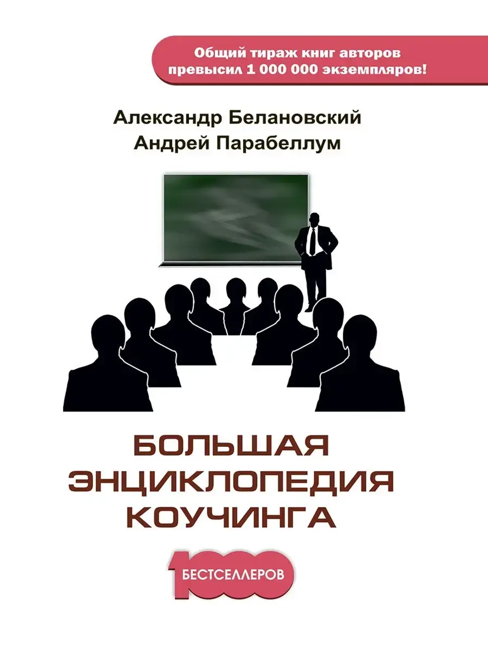Энциклопедия коучинга Личный бренд