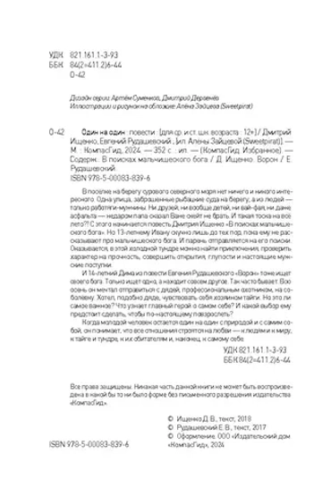 Один на один