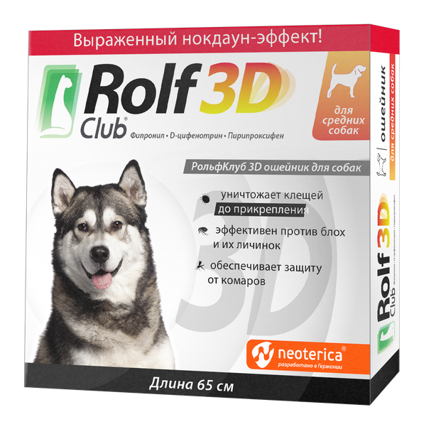 Ошейник РольфКлуб 3D от внутренних и внешних паразитов, для собак, 65 см