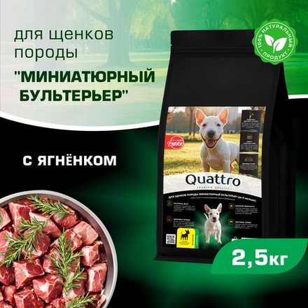 Корм сухой для щенков породы Миниатюрный бультерьер, премиум полнорационный комплекс, с ягненком, 2,5 кг, QUATTRO
