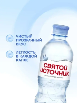 Вода негазированная Святой Источник, 12 шт х 0,33 л