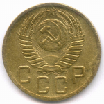 5 копеек 1952 год. (Шт. 1.2Б) F