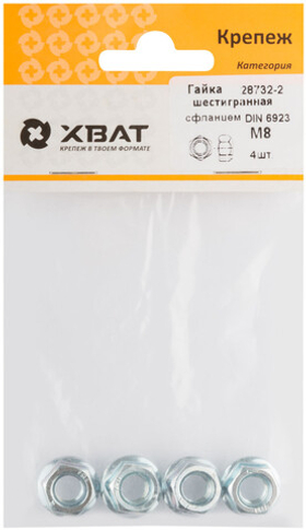 Гайка шестигранная с фланцем DIN 6923 М8 (фасовка 4 шт.)