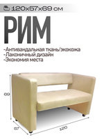 Диван компактный Рим
