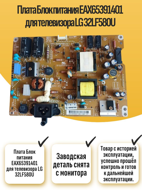 Плата Блок питания EAX65391401
