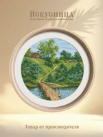 Набор для вышивания крестом Искусница "Мостик. На берегу реки"