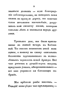 Картины дружеских связей. Роман. Часть 2 | Зражевская Александра Васильевна