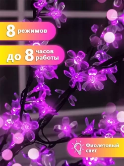 садовые светильники на солнечных батареях 20LED/сакура светильник уличный/фиолетовый