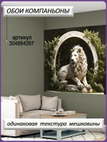 3D Фотообои Барельеф лев и растения