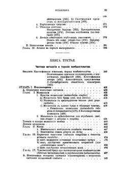 Учебник психиатрии | Краффт-Эбинг Рихард