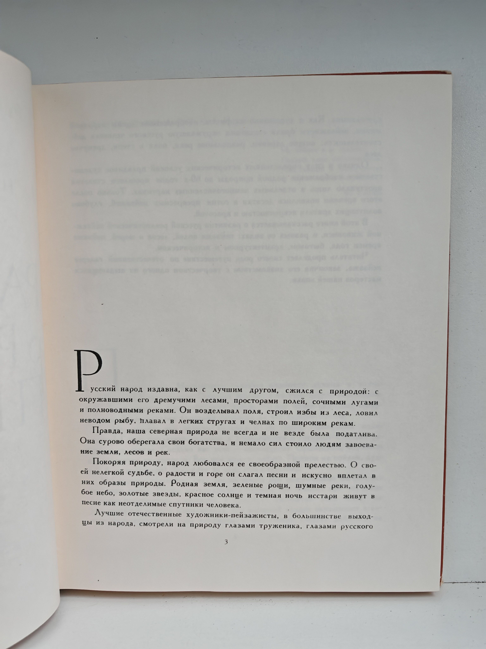 Рассказы о русском пейзаже