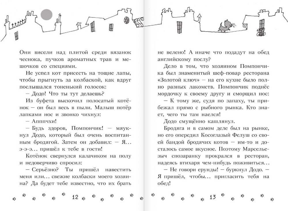 Коты-детективы. Кто подставил Жана Усача?