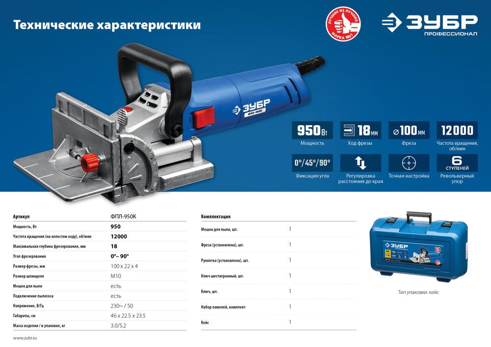 ЗУБР d 100 мм, 950 Вт, ламельный фрезер, кейс, Профессионал (ФПЛ-950 К)
