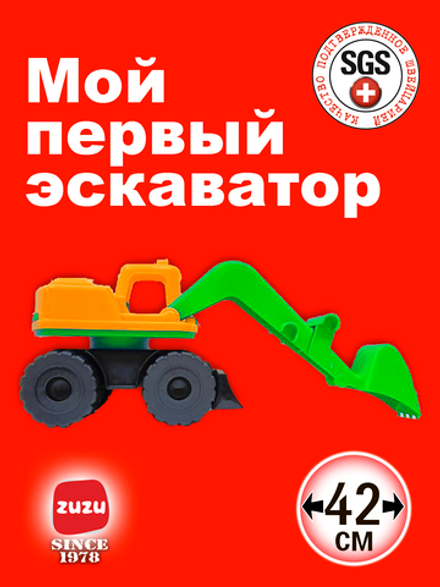 Машинка Эскаватор - игрушечные машинки для мальчиков с раннего возраста. Экскаватор игрушка