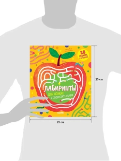 Лабиринты для ловких и сообразительных