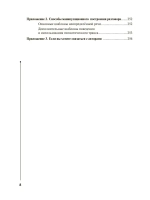 НЛП для соблазнения. Психология общения