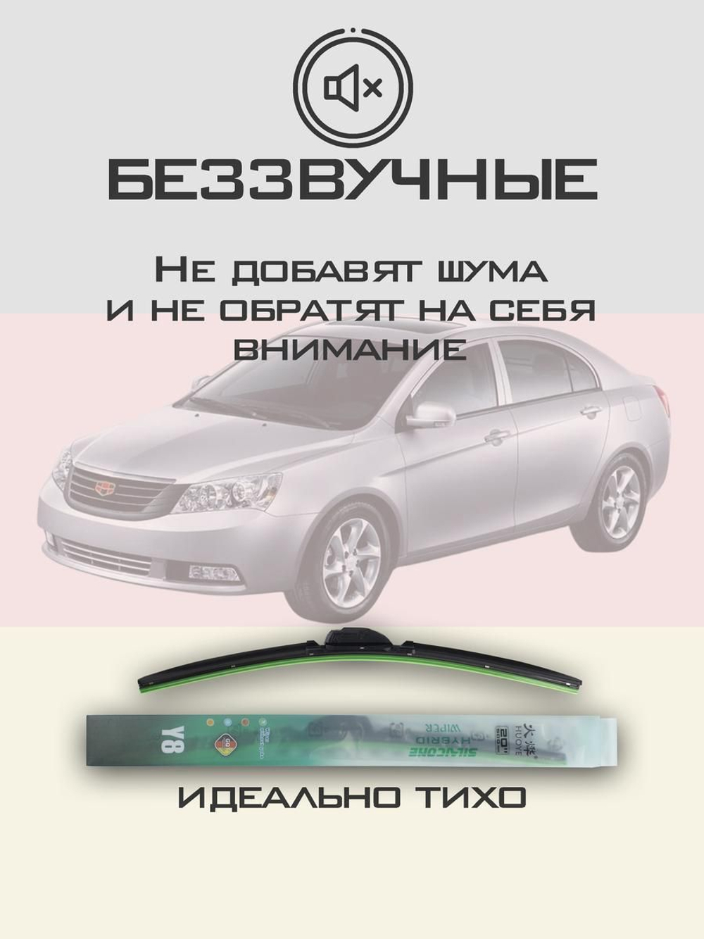 Щетки стеклоочистителя HUOYE Y8 600/400 мм на Geely EmgrandEC7 | Hook/J-Hook