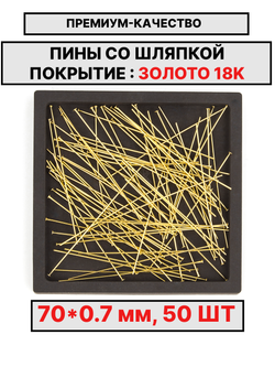 Пина 70х0.7 мм