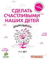 Дошкольники 3-6 лет