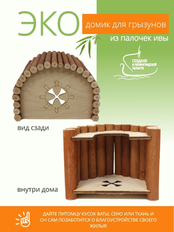 Домик полукруглый для мелких грызунов в клетку, для хомяков,