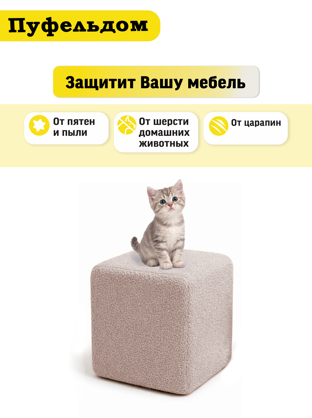 Чехол 35х35х38 на пуфик квадратный/мех