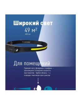 Фонарь налобный КОСМОС KOC504Lit аккумуляторный сенсорный