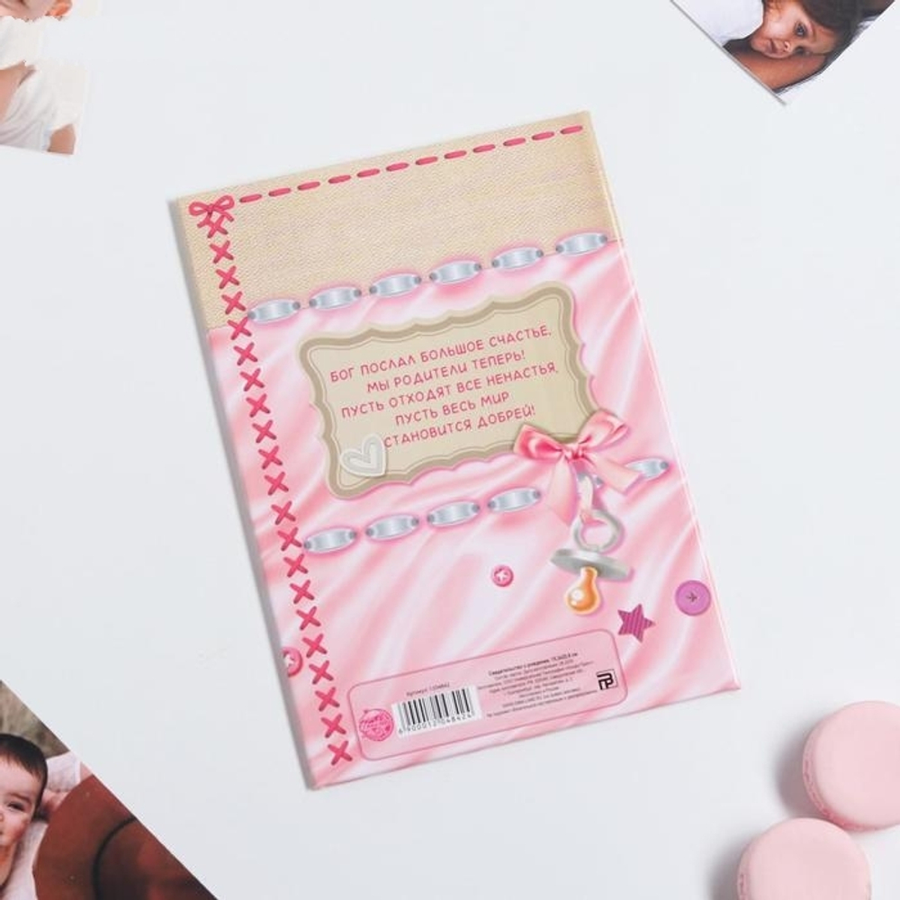 1204842 Папка для свидетельства о рождении «О рождении девочки», под новый формат, А5, 23 х 17 см