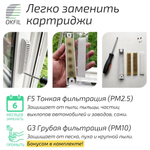 Оконный Фильтр без ручки (белый)