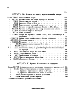 Очерк всеобщей истории музыки | Саккетти Ливерий Антонович
