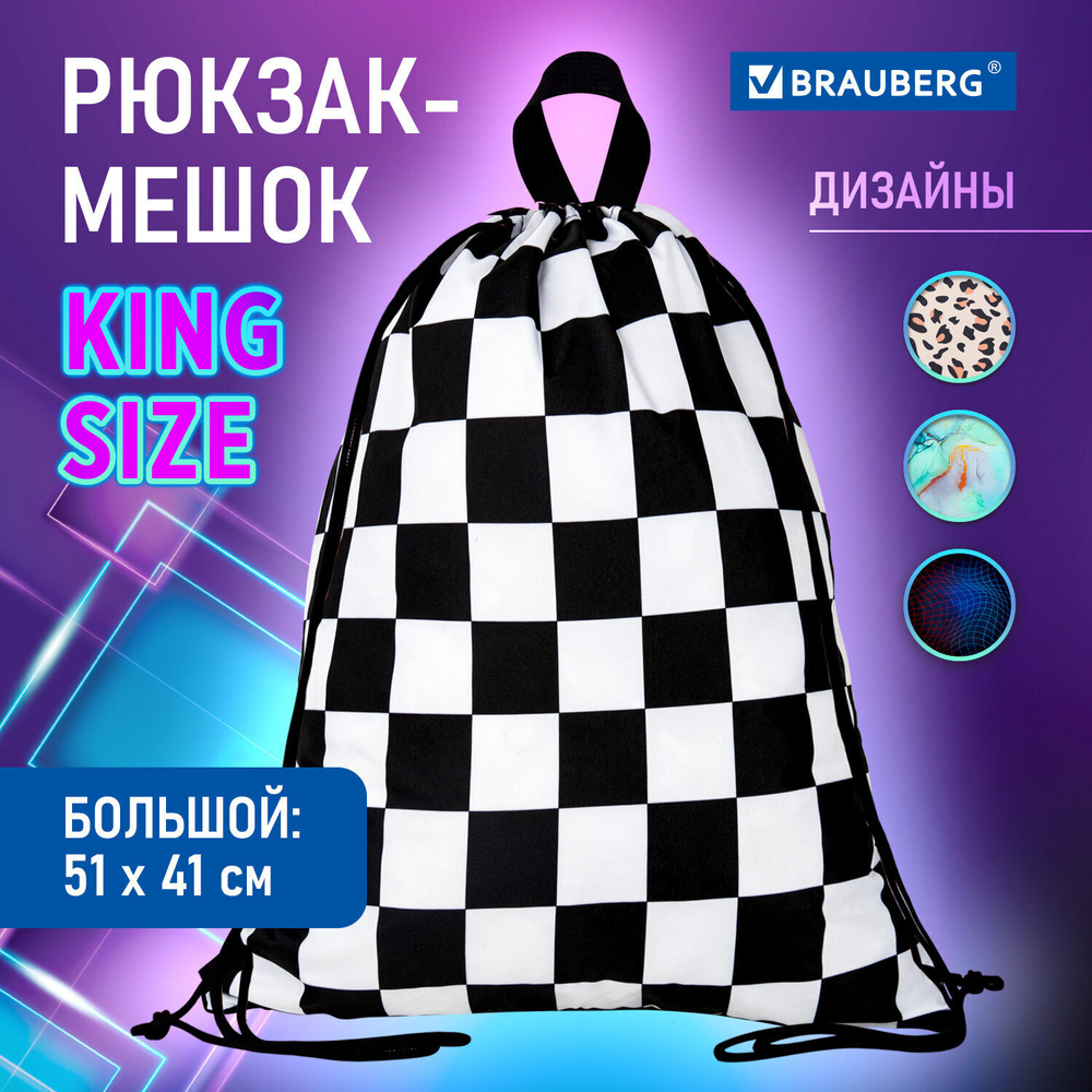 Мешок для обуви BRAUBERG большой удобный с ручкой 51х41 см "Black and white" (2 штуки в упаковке)