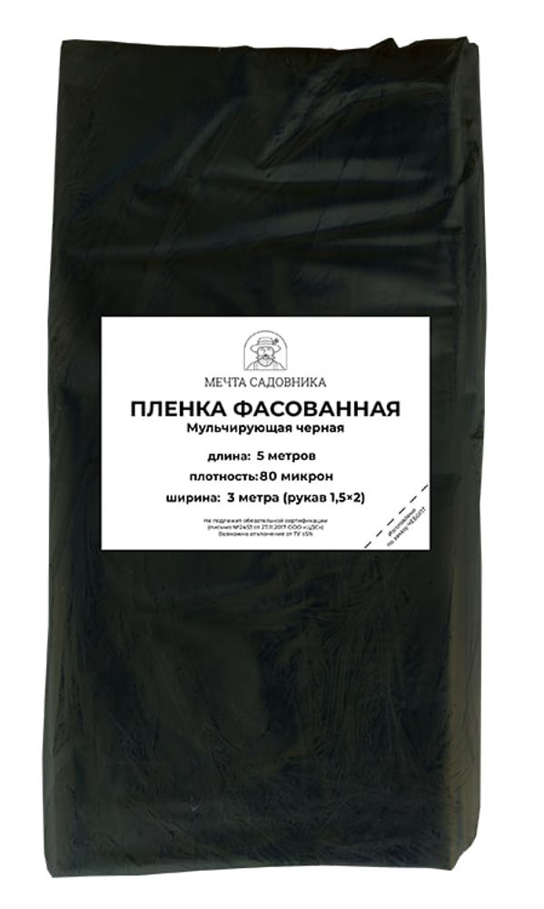 Пленка ФАСОВАННАЯ п/э МУЛЬЧИРУЮЩАЯ ЧЕРНАЯ 80 рукав (1500х2) ширина 3 м, длина 5 м Пленка ФАСОВАННАЯ п/э МУЛЬЧИРУЮЩАЯ ЧЕРНАЯ 80 рукав (1500х2) ширина 3 м, длина 5 м