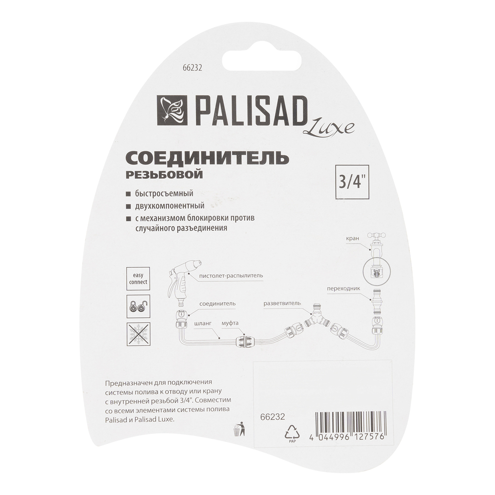 Соединитель быстросъемный, наружная резьба 3/4 Palisad Luxe