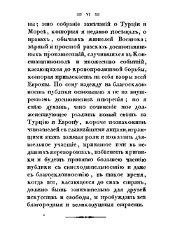 Два года в Константинополе и Море, 1825-1826 | Деваль Шарль