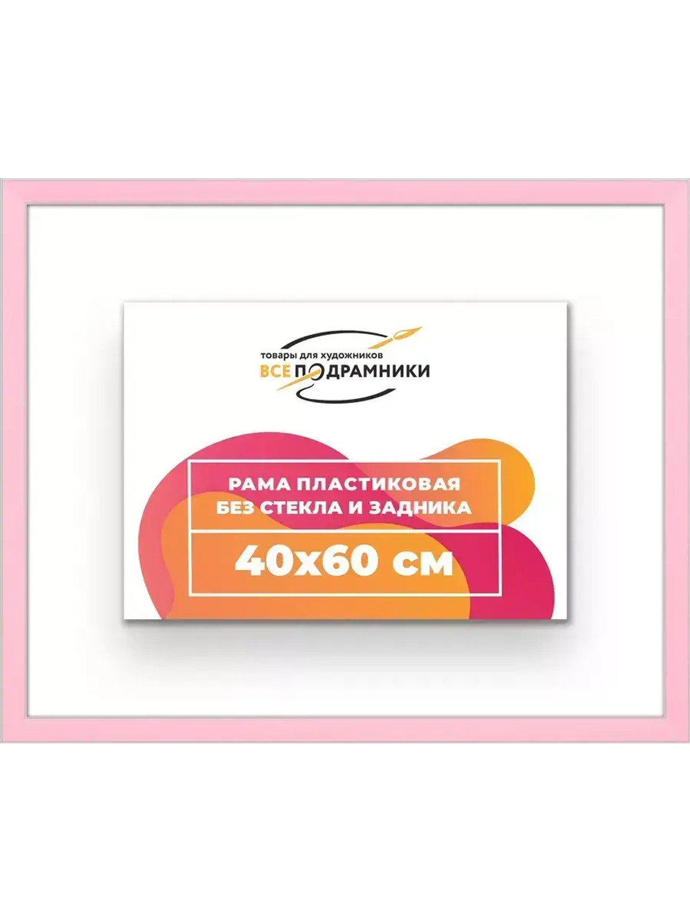 Рама 40x60 для картин и фотографий