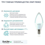 Remez лампа солнечного света (2шт) 5W 5700К E14 CRI97 н по технологии SunLike