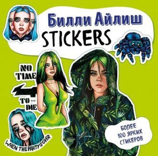 Стикербук Билли Айлиш. Stickers