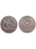 20 копеек 1967 года СССР Трудящиеся 50 лет Октября 1917-1967 Копия пробной монеты медь патина