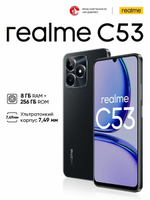 Смартфон realme C53 8/256 ГБ RU, 2 nano SIM, глубокий черный