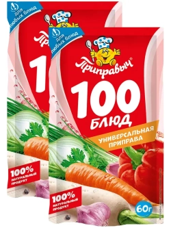 Приправа Универсальная 100 Блюд 60 г * 2 шт