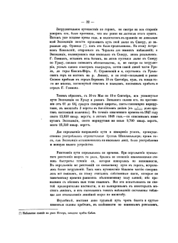 Топографическое описание Северного Урала | Д. Юрьев